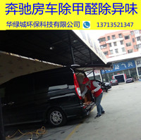 1486530293885574.jpg 奔驰房车除甲醛200图.jpg