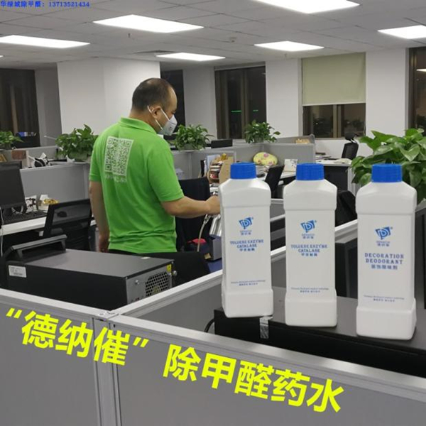 华绿城除甲醛