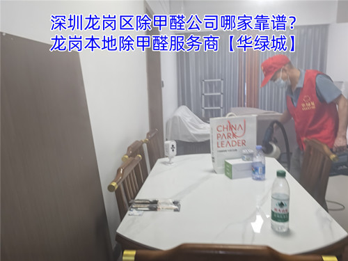 罗湖区除甲醛.jpg