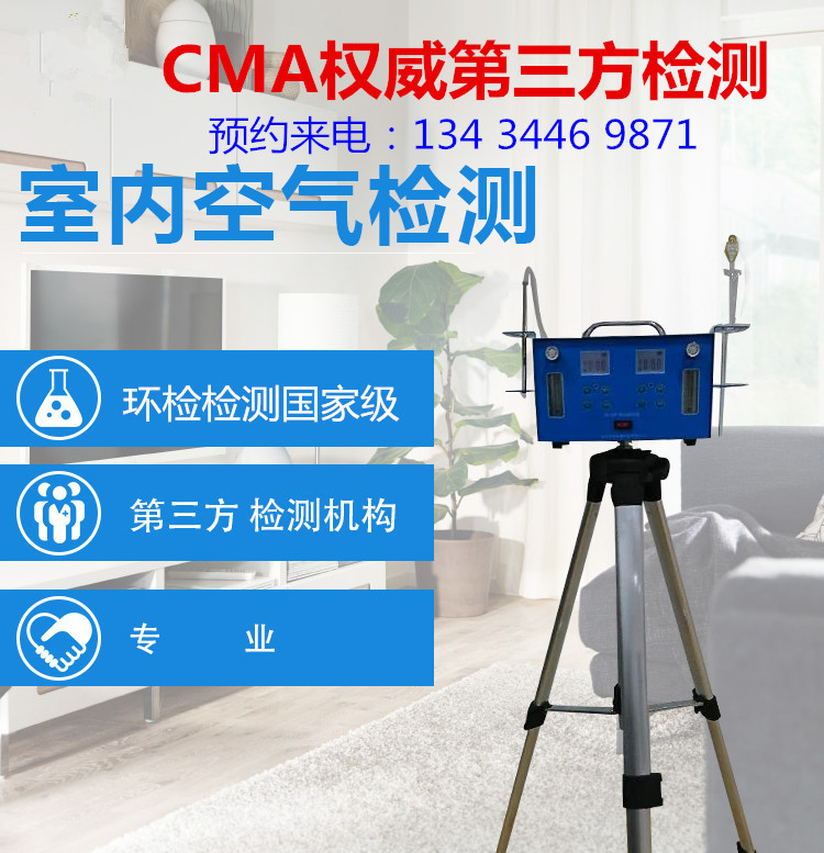 CMA检测